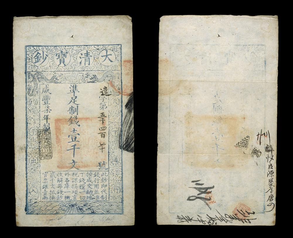 图片[1]-banknote BM-1996-0217.2436-China Archive